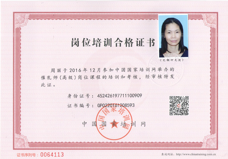 周麗 催乳師800.jpg 周麗 催乳師800.jpg