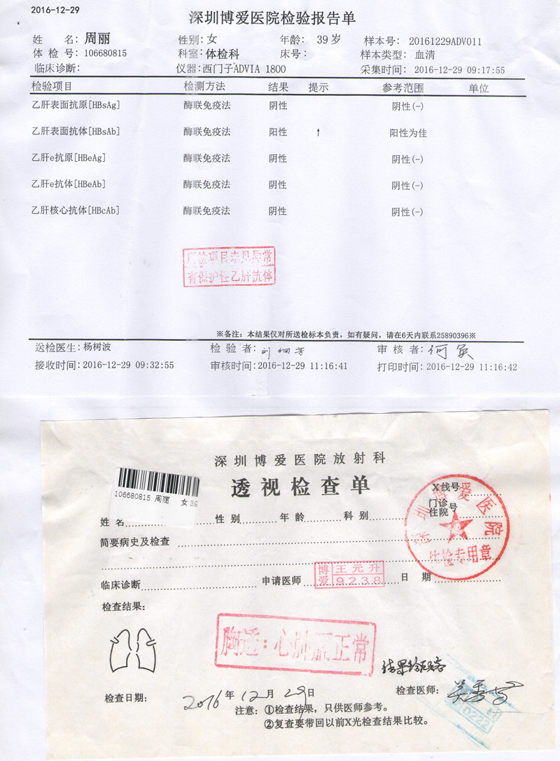 周麗 健康證800.jpg 周麗 健康證800.jpg